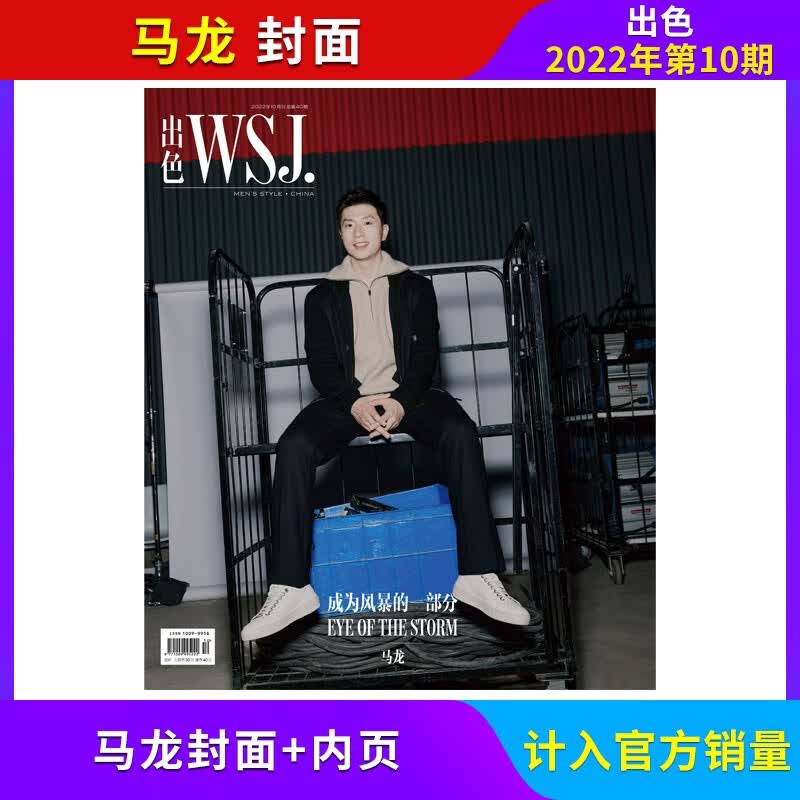 【郭帆封面/计入官方销量/3月现货】出色WSJ杂志2023年3月新 2022年第10期 马龙封面