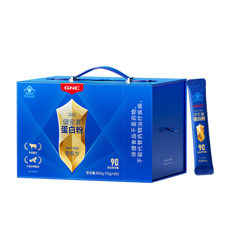 健安喜（GNC） 蛋白粉【术后营养品】成人男女增强免疫力 中老年90%高蛋白礼盒 800g*2盒 【送礼佳选-金装礼盒】