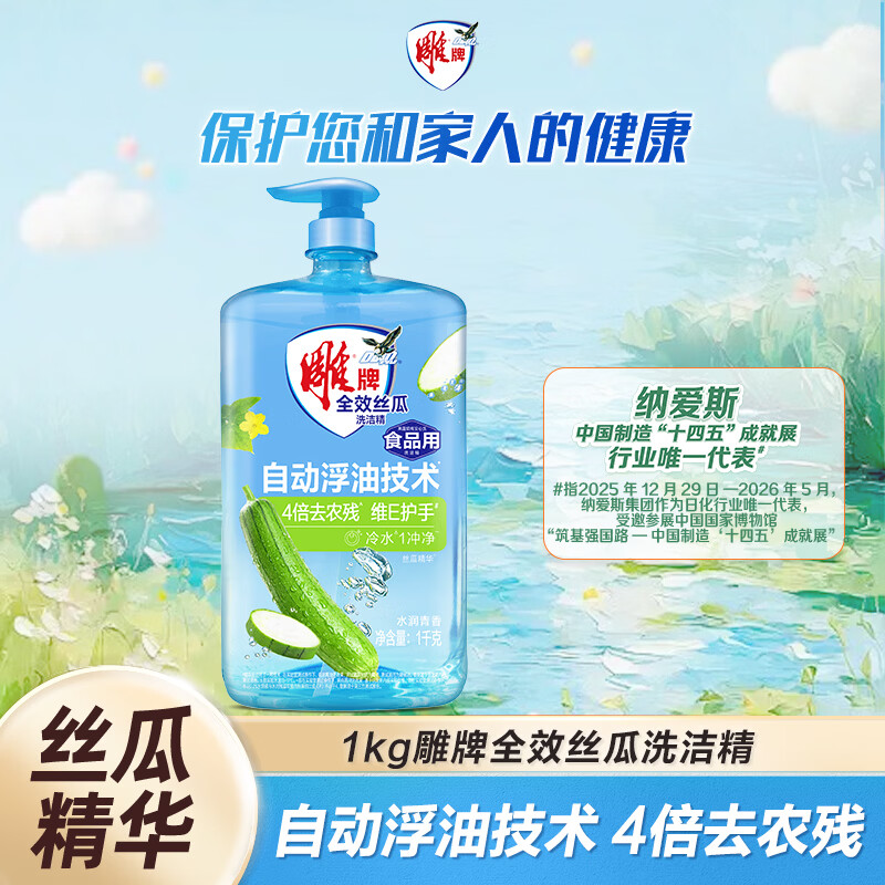 雕牌全效丝瓜洗洁精1kg 清新去油腻不伤手 安全无毒级