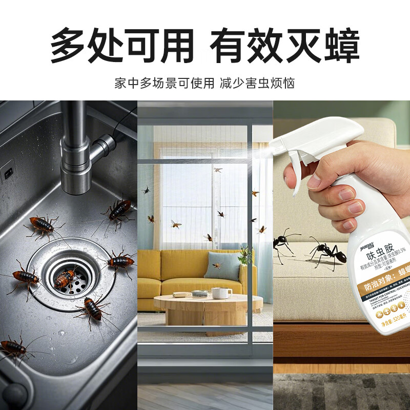 家德宝呋虫胺杀虫剂喷雾蟑螂跳蚤蚂蚁蝇非隐翅虫下水道去除小飞虫家用 【买二送一】呋虫胺320ml*3