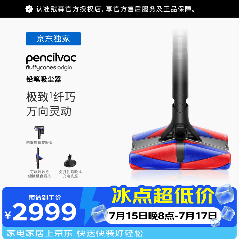 戴森（DYSON）Pencilvac Origin铅笔吸尘器 纤巧设计 防缠绕 万向灵活 宠物 手持无线家庭适用
