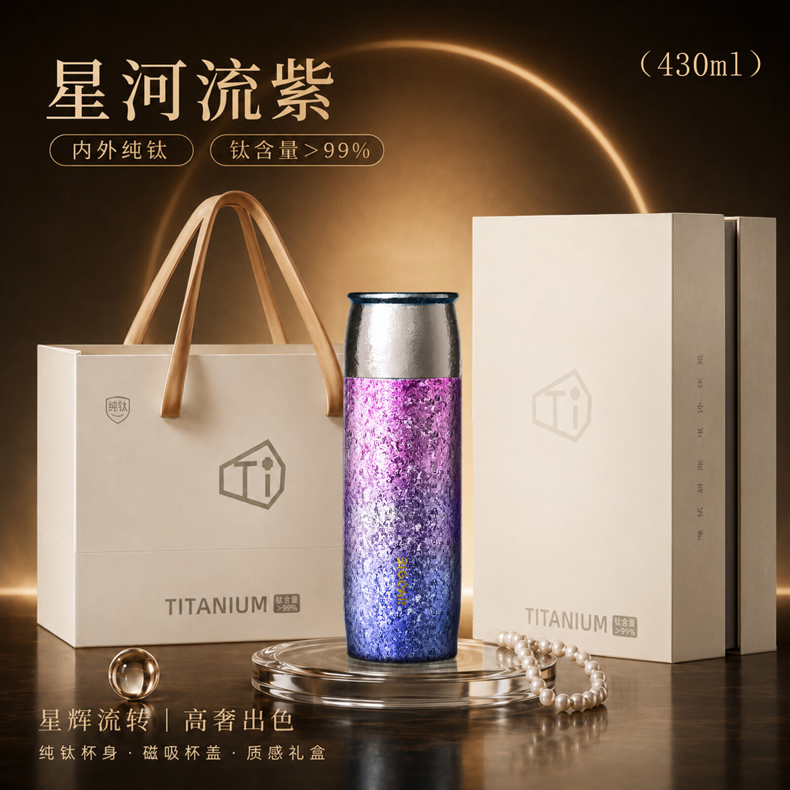 自营大卡纯钛高颜值保温杯430ml 66.5元 - 线报酷