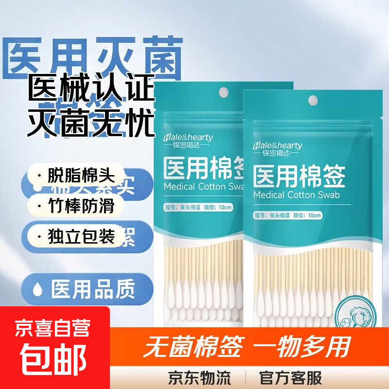 医用棉签无菌医疗一次性消毒棉棒医药用掏耳伤口清洁灭菌棉花棒 【灭菌级10cm】1袋共50支