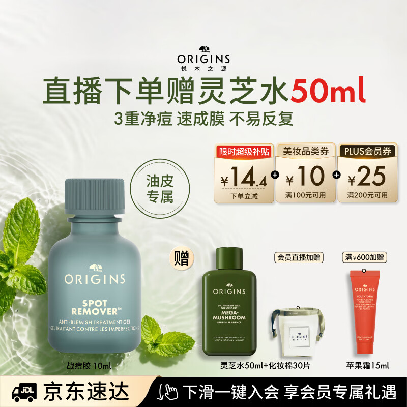 悦木之源（Origins）净痘胶10ml水杨酸祛痘精华温和淡化痘印控油护肤品生日礼物送男友