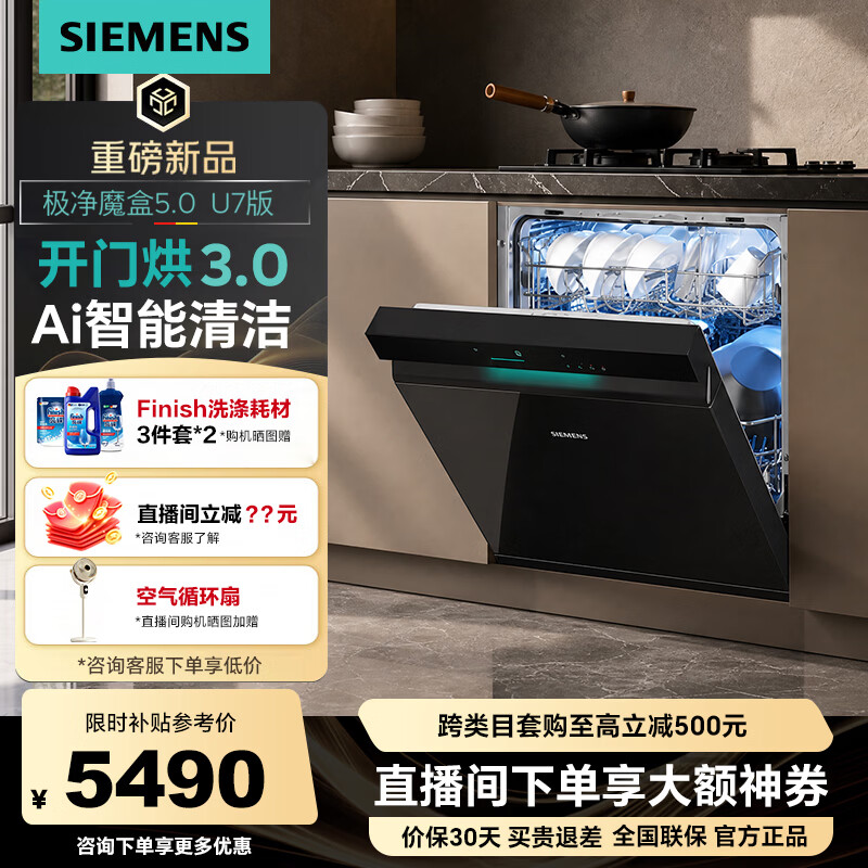 西门子（SIEMENS）【2026新品首发】西门子极净魔盒5.0灶下大内腔嵌入式开门烘洗碗机16套 新一级水效 洗烘存 EB17KC 嵌入式 142L SE43EB17KC开门烘干3.0