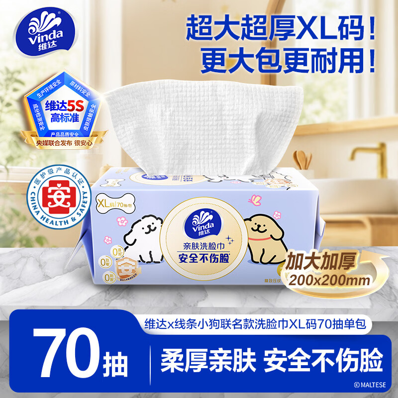 维达（Vinda）洗脸巾 线条小狗联名70抽*单包XL码 一次性毛巾学生宿舍 新旧随机