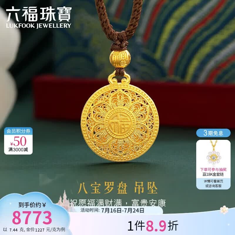 六福珠宝 黄金吊坠八宝罗盘配颈绳福满传家足金生日礼物 计价 约7.44克