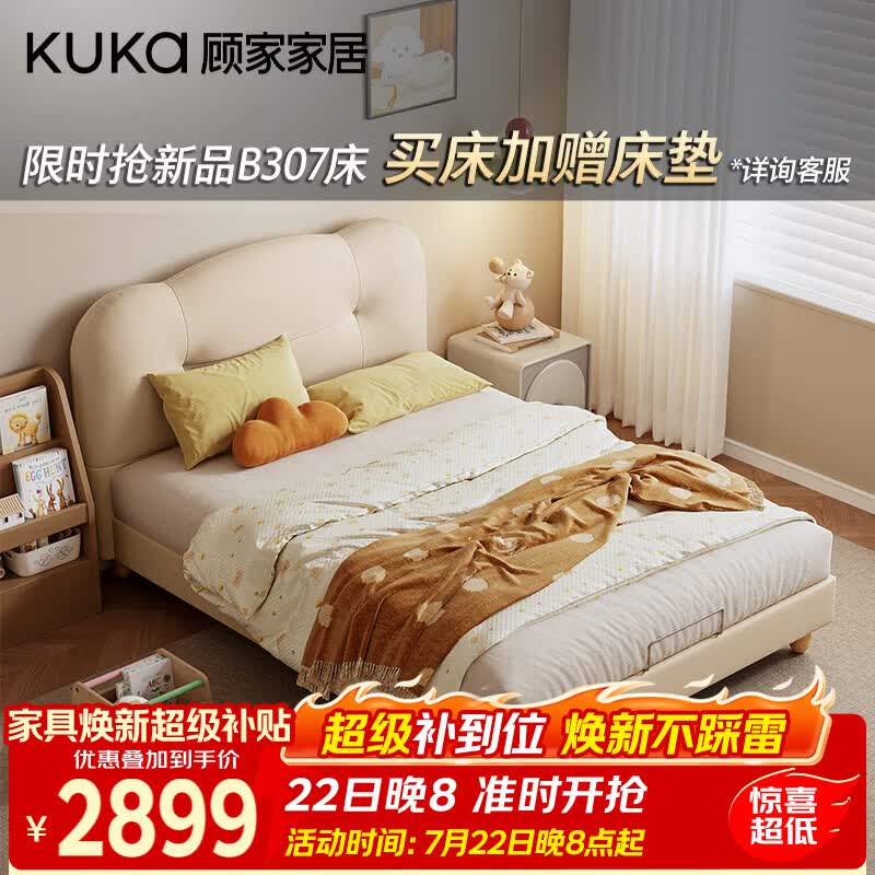顾家家居儿童床 单人床小户型家用女孩男孩一体床家居床架子送床B307