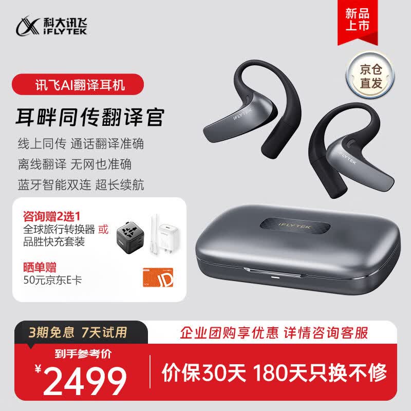 科大讯飞（iFLYTEK）AI翻译耳机 同传大模型实时翻译 主动降噪离线通话 超长续航翻译机 双连蓝牙耳机 AI翻译耳机【重磅新品】
