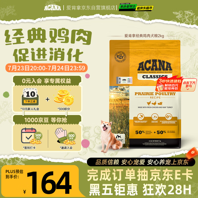 愛肯拿（ACANA）狗粮 全价通用 成犬幼犬 经典鸡草原鸡肉天然犬粮2kg 效期26/12