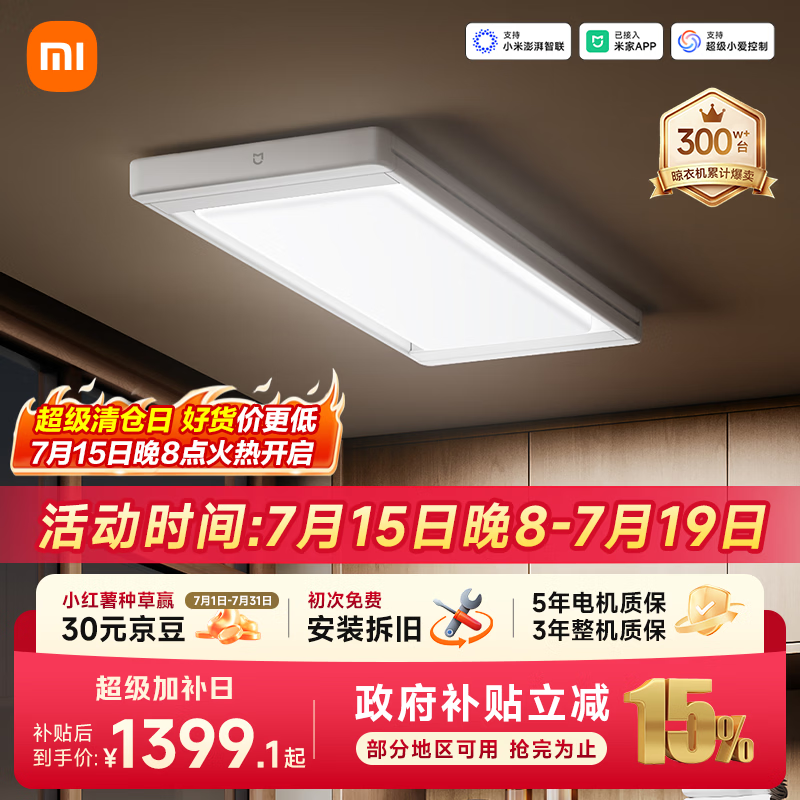 米家智能晾衣机2 Pro 小米电动晾衣架隐形超薄3D曲面穹顶灯