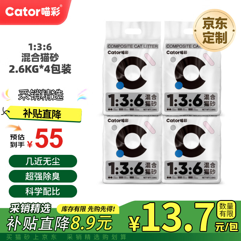 喵彩经典混合猫砂2.6kg*4 32.8元，喵彩四重除臭混合砂2.6kg*4 33.4元 - 86线报