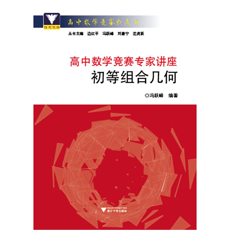 高中数学竞赛专家讲座 初等组合几何