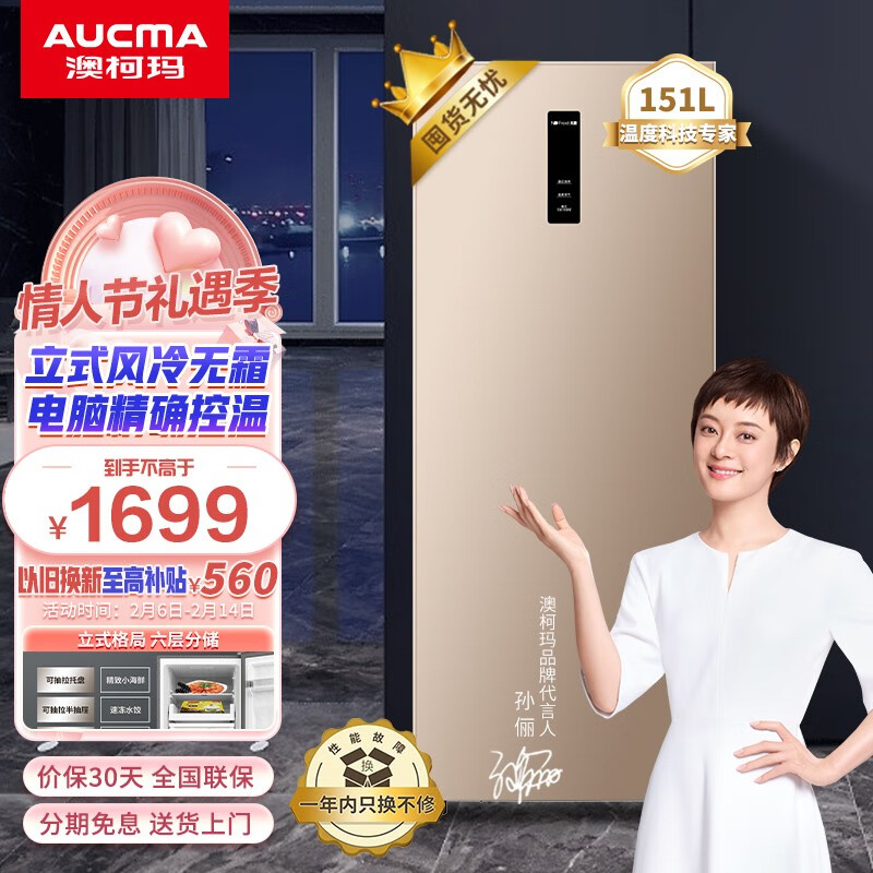 澳柯玛（AUCMA）一级能效侧开门立式冰柜 全冷冻家用母乳母婴柜小冷柜 大容量分层大抽屉防窜味 151升风冷无霜电脑版BD-151WNE