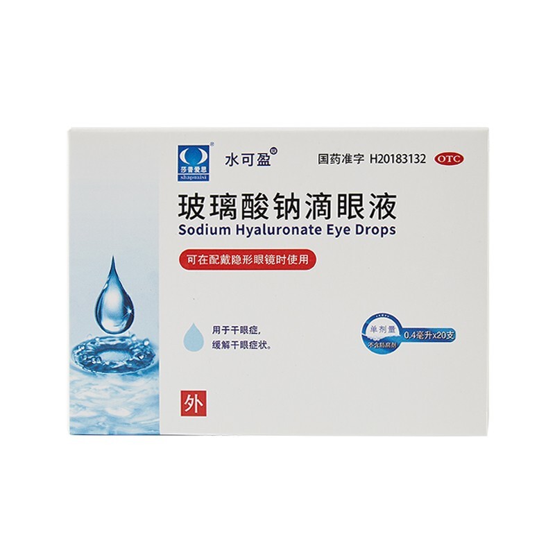 [莎普爱思] 玻璃酸钠滴眼液 0.4ml:0.4mg*20支/盒 1盒装