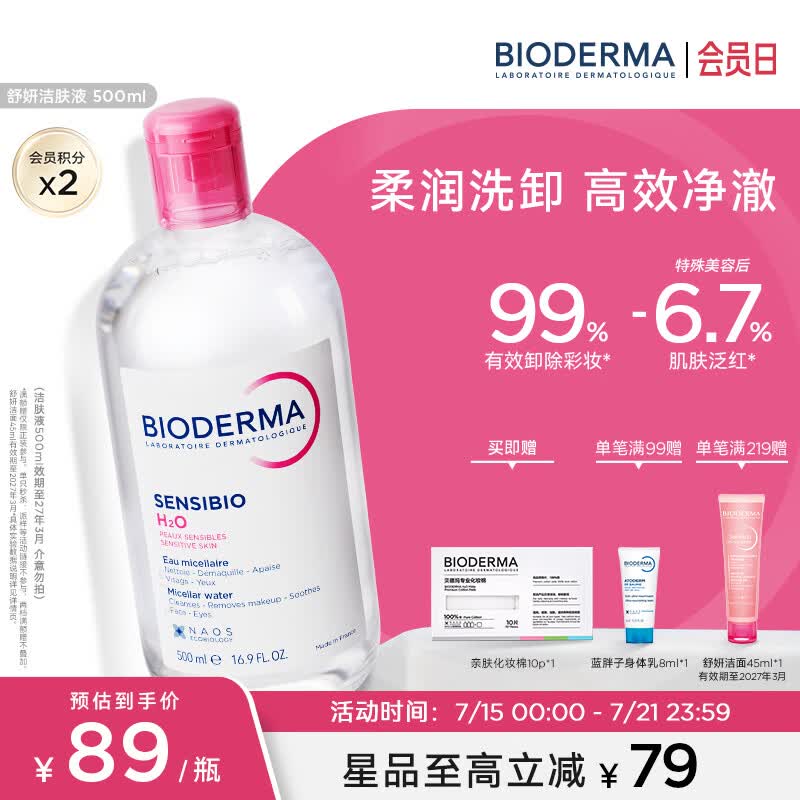 贝德玛（BIODERMA）【官方正品】洗卸敏感肌洁肤液温和清洁不伤肤卸妆水 粉水-效期至27年3月 500ml*2