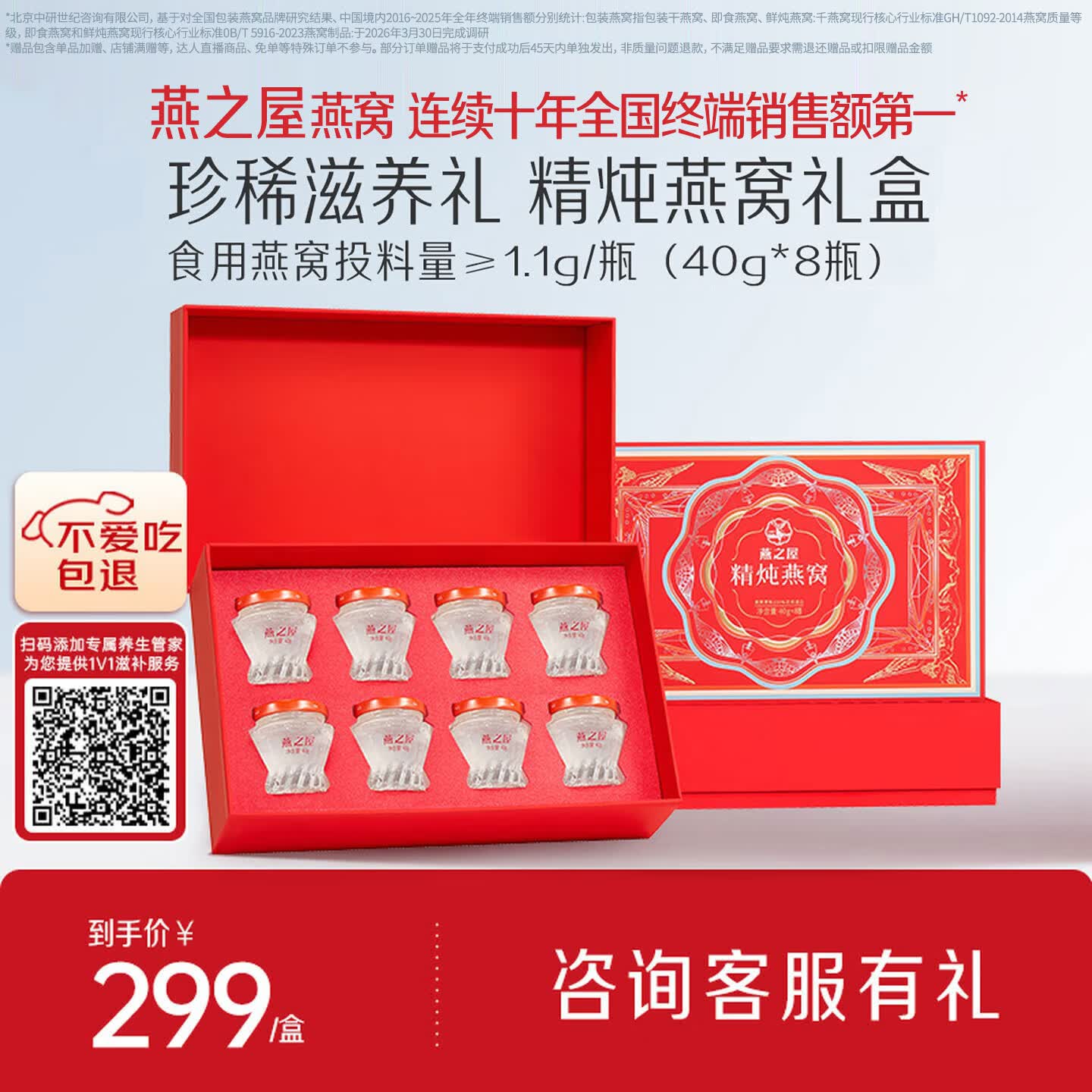 燕之屋精炖燕窝礼盒孕期滋补品送女友老婆妈妈生日礼物40g*8瓶1.1g投料