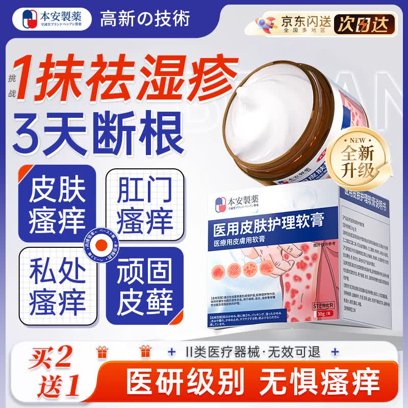 本安制药湿疹膏皮肤瘙痒皮炎皮癣真菌感染止痒去根非药膏肛门肛周潮湿1盒