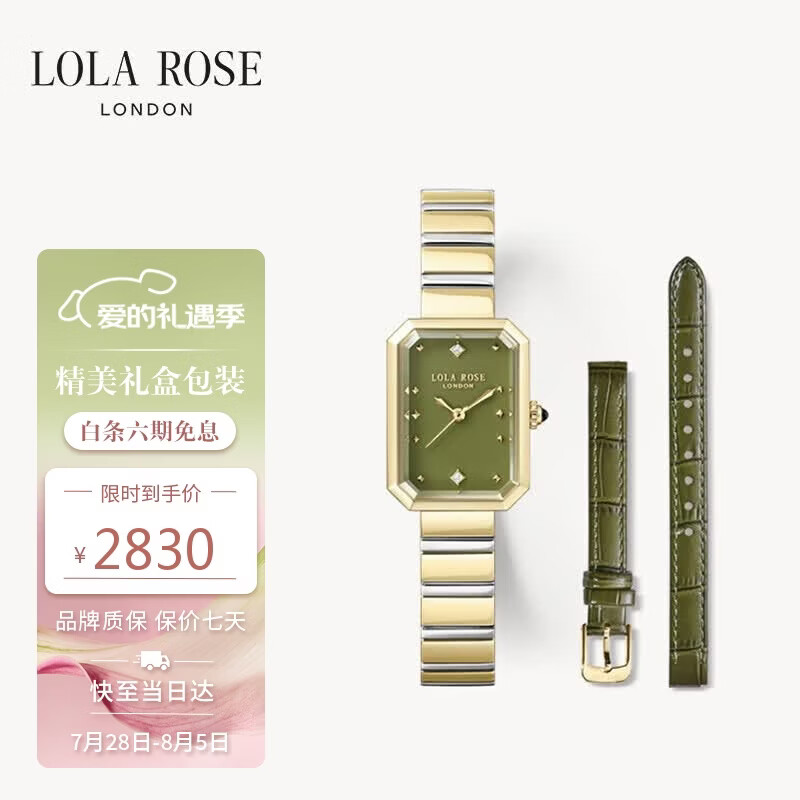 LOLA ROSE罗拉玫瑰【汤唯同款】方糖小绿表手表女士七夕节礼物女表生日礼物