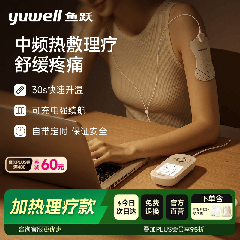 鱼跃理疗仪中频脉冲电治疗仪腰椎腿部按摩关节炎家用便携热敷SZP-610B