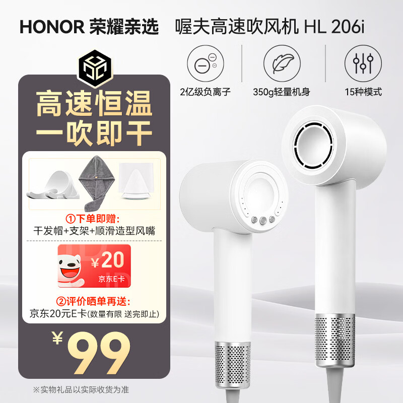荣耀亲选高速护发吹风机电吹风机 2亿负离子润发护发静音速干不伤发 家用风力大智能恒温大功率吹风筒新款