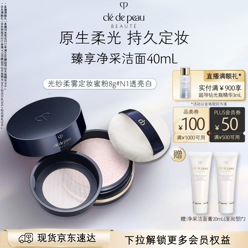 肌肤之钥光纱柔雾定妆蜜粉8g #N1赠洁面膏20ml*2 353.75元 - 86线报