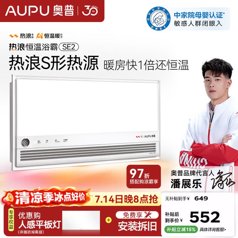 奥普（AUPU）智能浴霸热浪系列智能AI恒温预约暖房风暖排气照明一体SE2