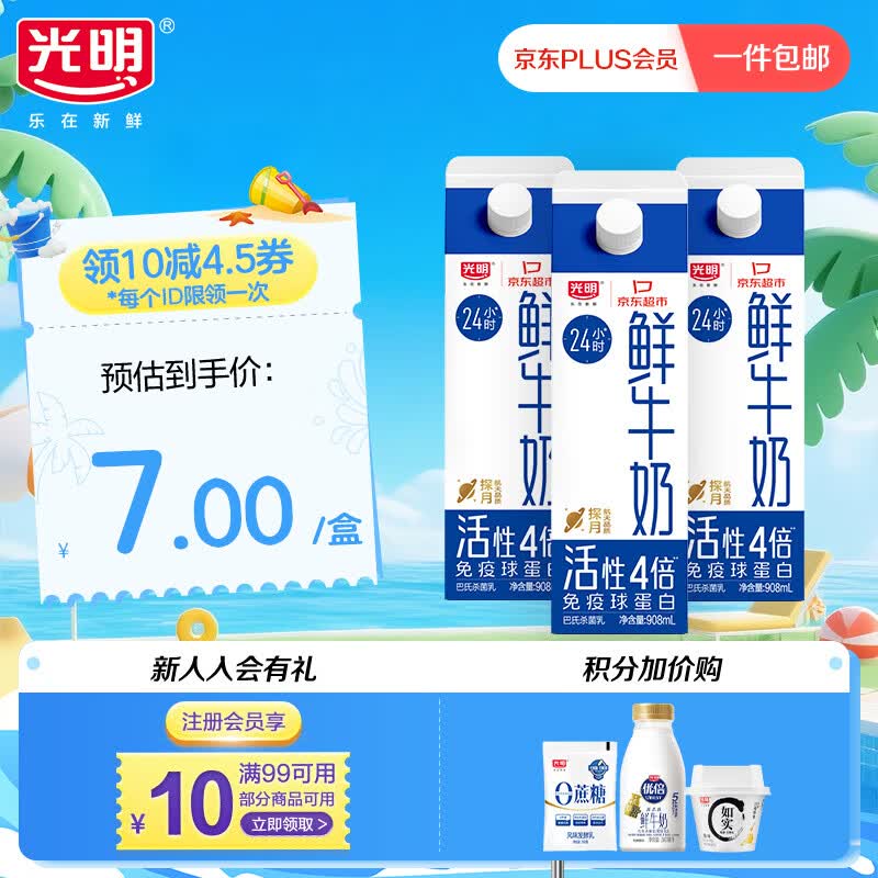 光明低温牛奶 高品质生牛乳鲜牛奶3.2g 908ml*3盒