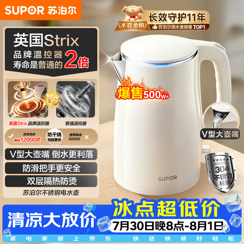 苏泊尔（SUPOR）电水壶烧水壶 1.5L小容量热水壶 304不锈钢健康内胆 双层防烫 电热水壶 SW-15T80A