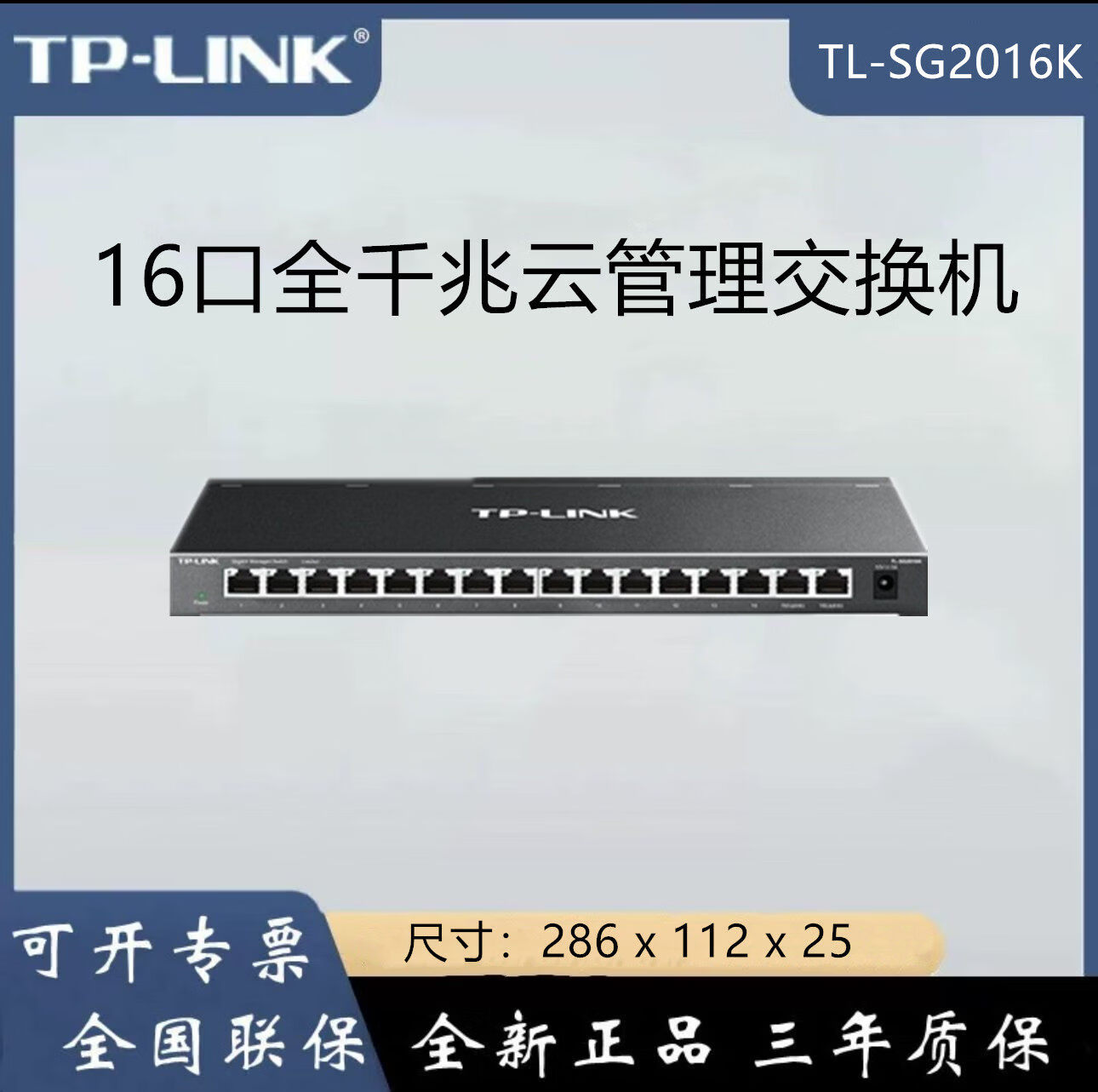 TP-LINK TL-SG2048/SG2024 16口24口48口千兆网络监控专用交换机 TL-SG2016K