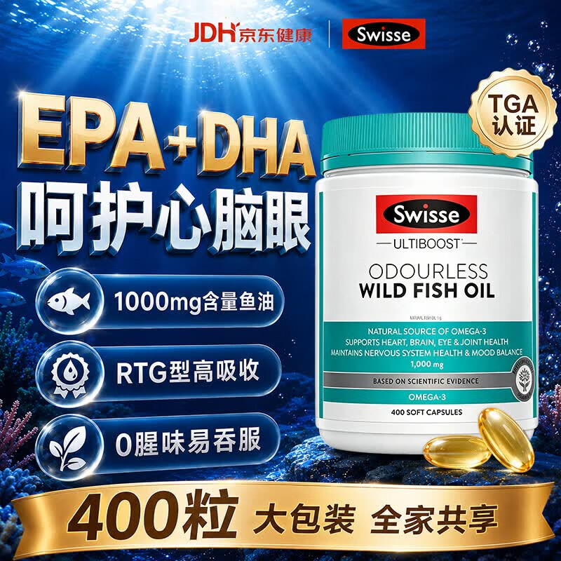 Swisse斯维诗深海鱼油软胶囊中老年人辅助降血脂血压Omega-3无腥DHA成人 【升级养护】高纯鱼油1000mg 400粒*1瓶