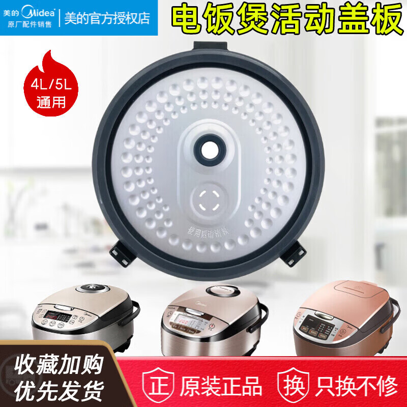 美的 美的电饭煲内盖密封圈MB-WFS4037 FS4017 FS4017J FS5017防溢盖板
