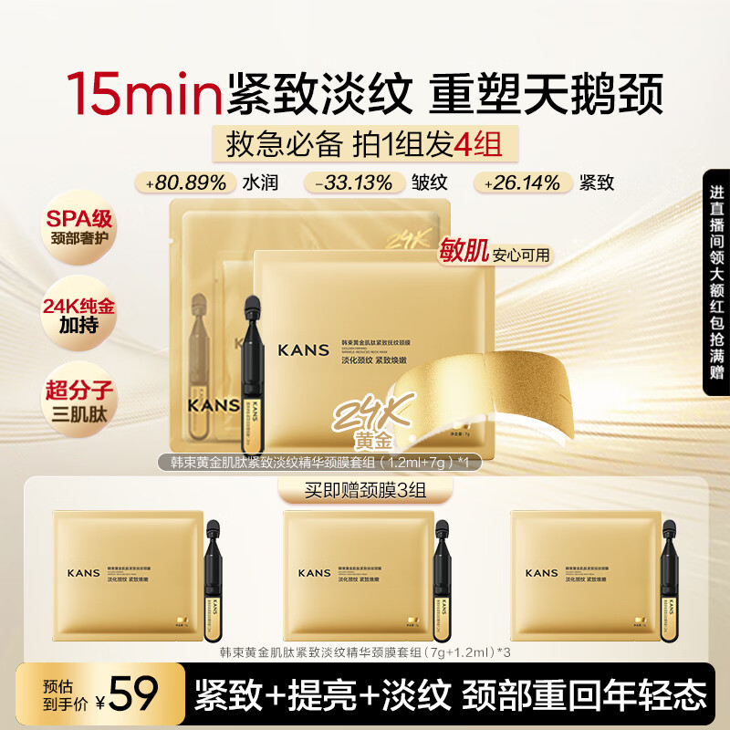 韩束护肤品合集：新人入会领2张券，淡纹精华颈膜组套仅需59元