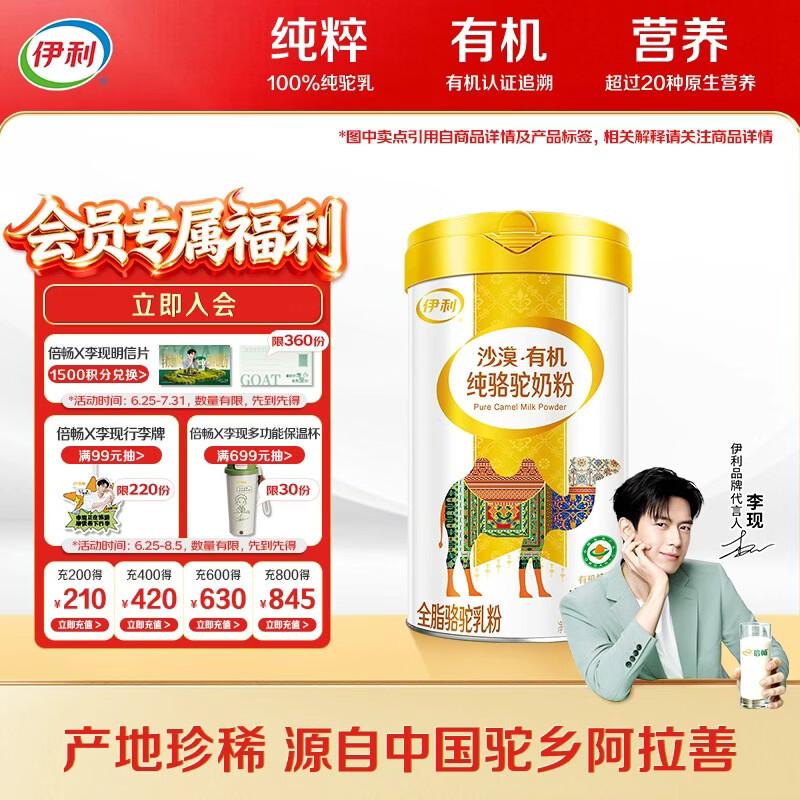 伊利沙漠有机100%纯骆驼奶粉 送礼 成人奶粉 老年人营养品高蛋白 180g