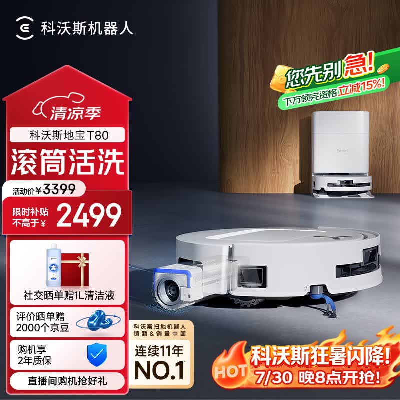 科沃斯T80扫地机器人扫拖洗烘一体自动清洗滚筒洗地机器人智能语音水箱版