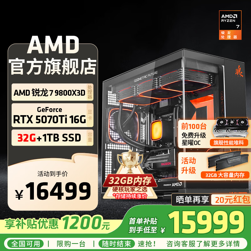 AMD锐龙R7 9800X3D主机组装电脑RTX5080 RX9070XT显卡直播电竞设计9850X3D台式电脑主机DIY组装机 锐龙7 9800X3D+RTX5070Ti丨配四 主机套件