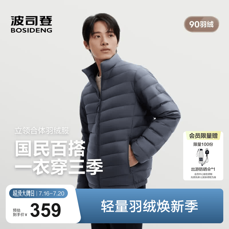 波司登（BOSIDENG）26秋季新款男士轻薄羽绒服短款立领排骨条保暖外套B260135005 【店长推荐】幻影灰|8243-三防面料 L 180/100A 体重约140-155斤