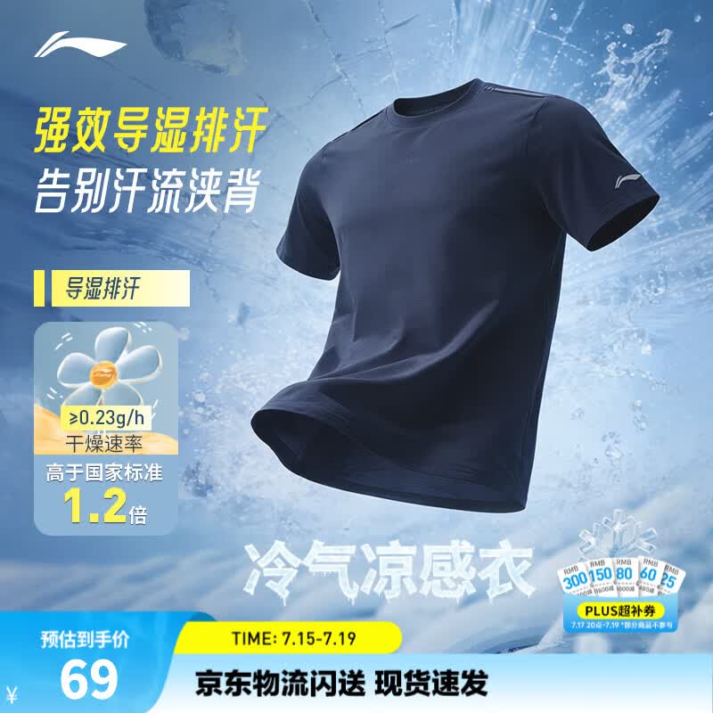 李宁零压冰棒T速干衣男短袖T恤凉感夏季跑步健身户外运动上衣 【健身训练】暮靛蓝509款-12 L (男175)
