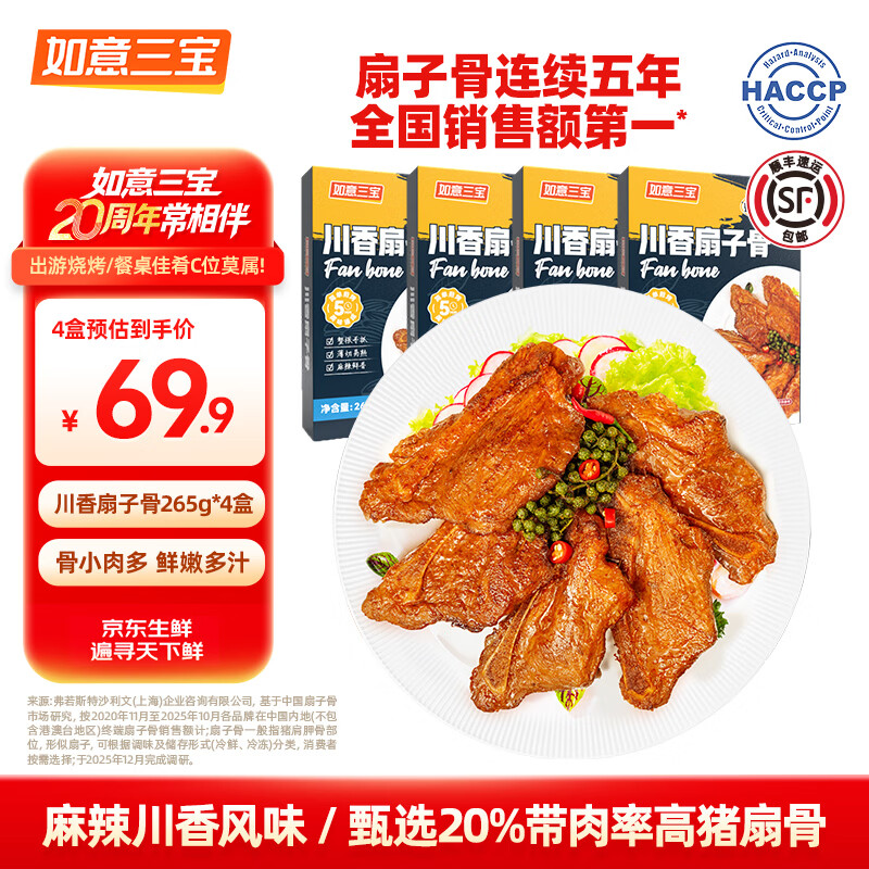 如意三宝 法式羊排生鲜内蒙羔羊肋排烧烤食材羊肉排骨手抓小战斧175g*4盒 川香扇子骨265gx4盒（1060g）