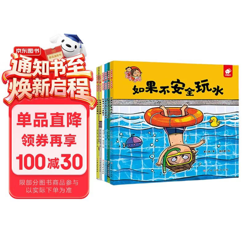 淘气包明一系列自我保护6册 26.6元，淘气包明一系列好习惯养成6册 26.6元 - 86线报