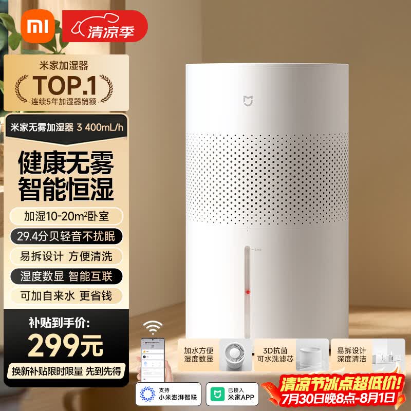 米家小米空气加湿器 无雾加湿器3 400mL/h快速加湿保湿礼品家用卧室大容量办公室婴儿孕妇 4L大容量