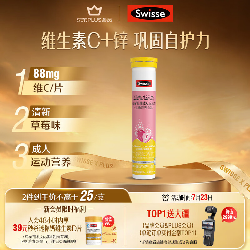 Swisse斯维诗 维生素C+锌泡腾片 巩固自护力 成人运动营养 草莓味 20片