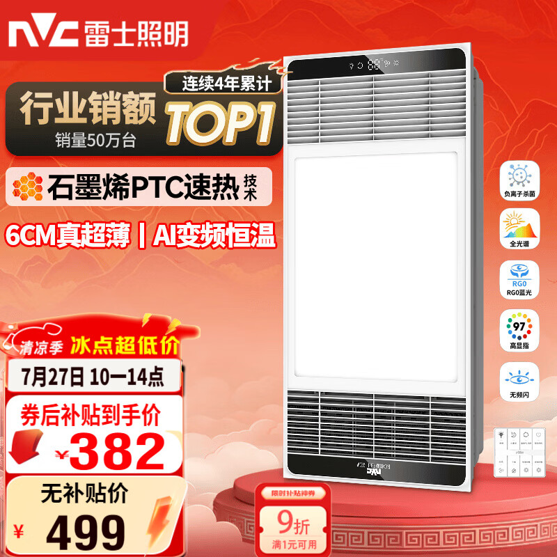 雷士（NVC）风暖浴霸超薄变频系列恒温杀菌换气暖风机Y417卫生间