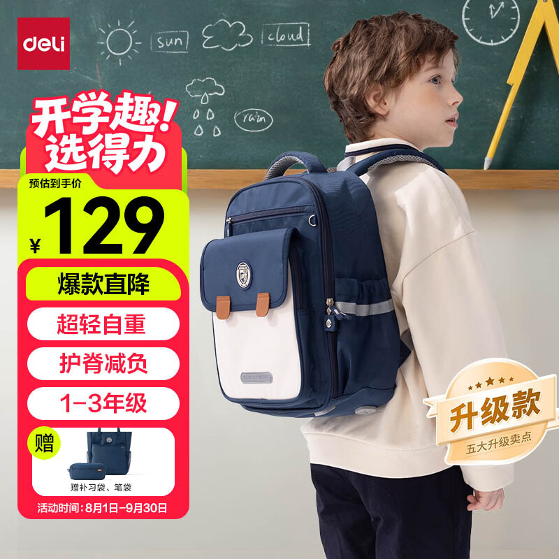 得力（deli）小学生护脊书包男女孩大容量减负背包BB161升级款 1-3年级蓝色