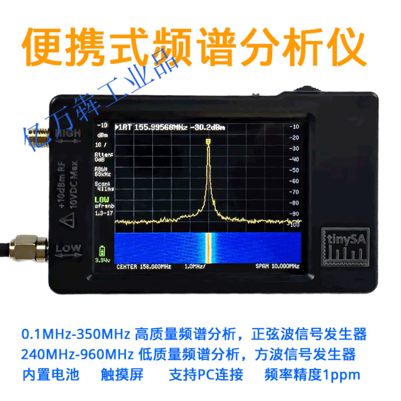 2.8寸屏 手持 射频频谱分析仪 功率计