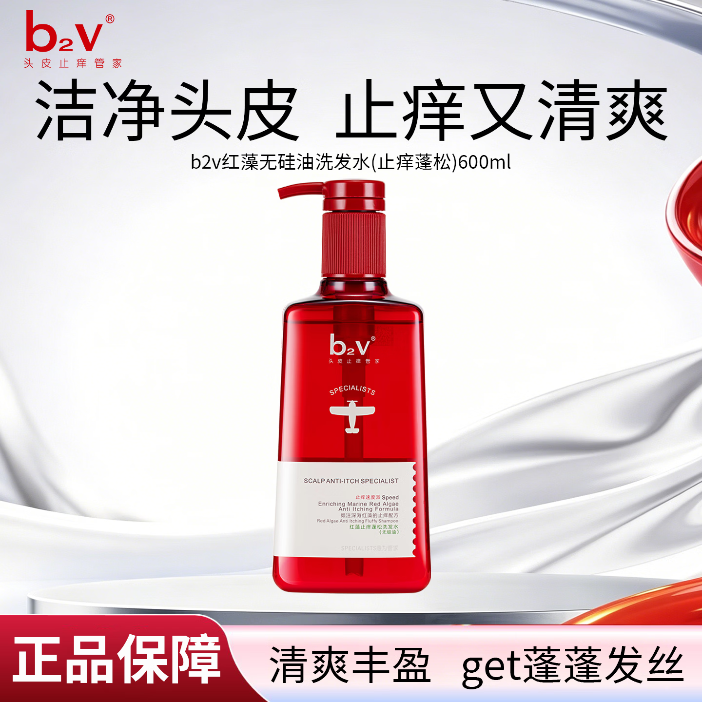 b2v红藻无硅油洗发水止痒蓬松男女士清洁洗发露洗发膏 600ml-止痒蓬松