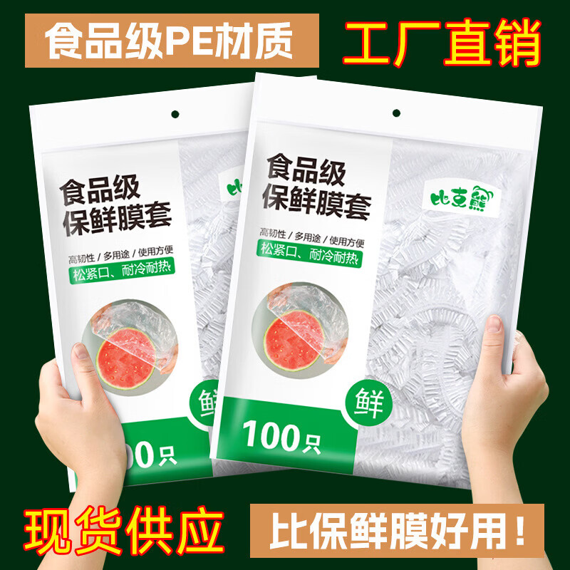 I【精选好物】免撕透明保鲜膜套pe膜保鲜袋碗罩剩饭菜松紧一次性碗 透明印字100只/袋
