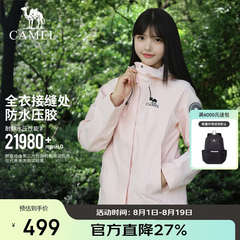 骆驼王者凯甲ICON三合一冲锋衣仅459元 暴雨级防水硬壳外套 专业户外必备 骆驼王者凯甲ICON三合一冲锋衣仅459元 暴雨级防水硬壳外套 专业户外必备