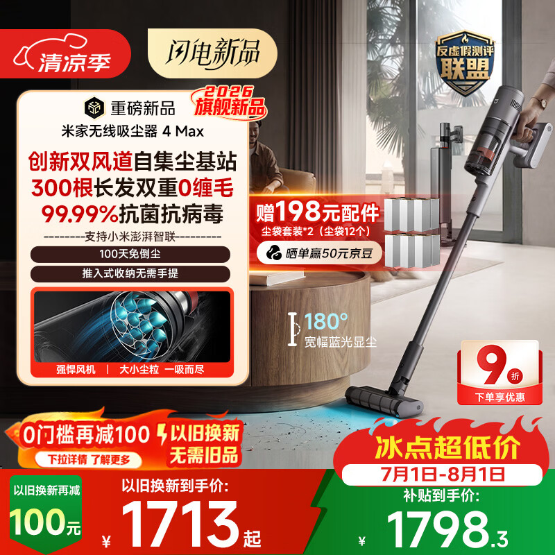 米家【5月新品】无线吸尘器 4 Max  280AW大吸力家用强力吸尘  双风道自集尘无线手持家用 宠物吸毛