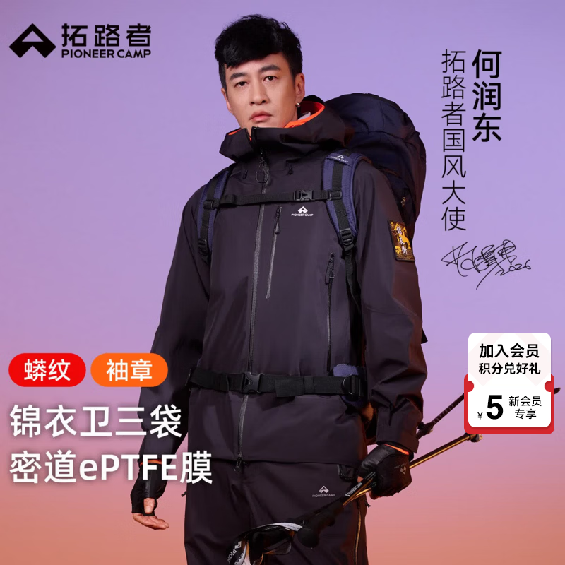 拓路者【锦衣卫三袋】明星同款先锋ePTFE防暴雨膜3L硬壳冲锋衣男登山服 夜影黑【袖章版】 XL